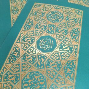 قصيدة البردة للخطاط مثنى العبيدي