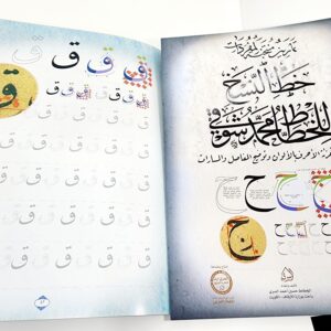 كراسة خط النسخ للتدريب