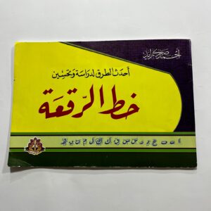 احدث الطرق لدراسة وتحسين خط الرقعة