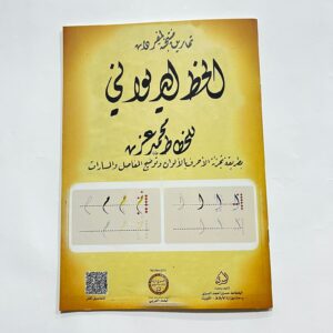 تمارين منتخبة لمفردات الخط الديواني