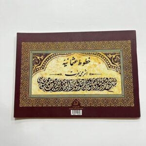 كراسة خطوط عثمانية