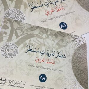 دفتر تمرينات مسطر